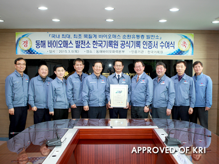 국내 최대, 최초 목질계 바이오매스 순환유동층 발전소 사진