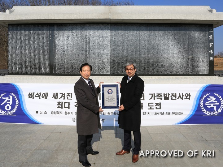 비석에 새겨진 최장기간 한 가문의 가족발전사와 최다 각자 비문 비석 사진