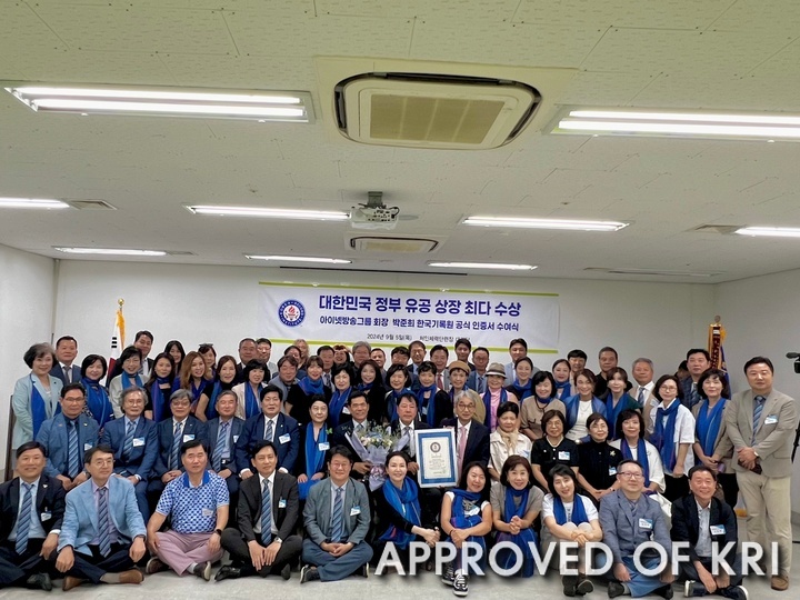 대한민국 정부 유공 상장 최다 수상 사진